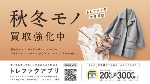 トレファクブログ画像2