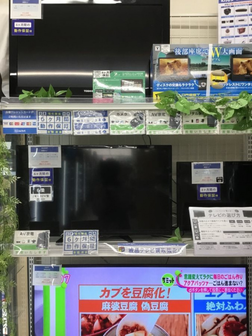家電買取のテレビ
