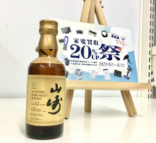 ミニボトルの山崎12年