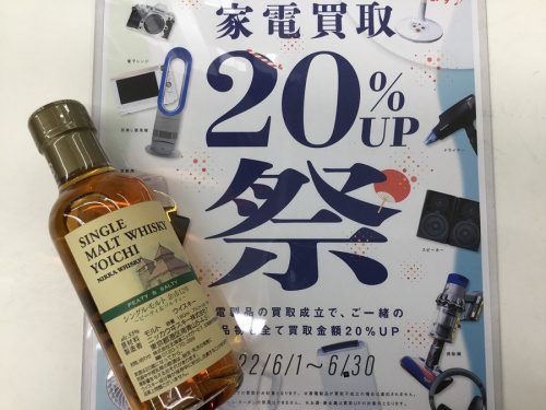 ニッカの山崎