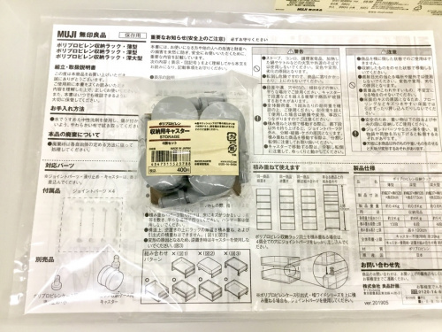 ラックの無印良品