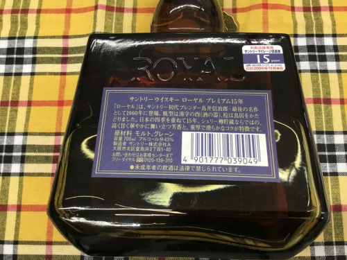 ウィスキーのローヤル