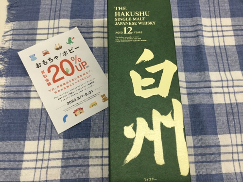 ジャパニーズのサントリー