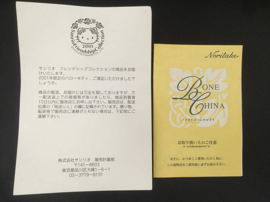 ハローキティ×Noritake(ノリタケ)ティーセット【町田店】｜2016年02月