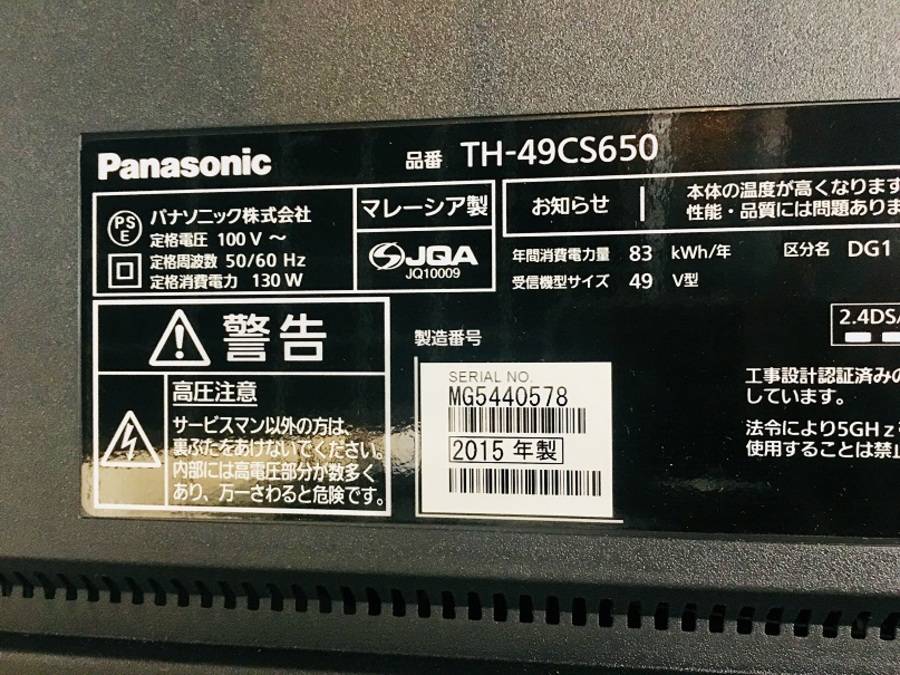 6か月保証付き！Panasonic　液晶テレビ　49インチ【トレファク岸和田店】 ザ・ビッグ！Panasonic製49インチの大型テレビ入荷【町田店】｜2017年