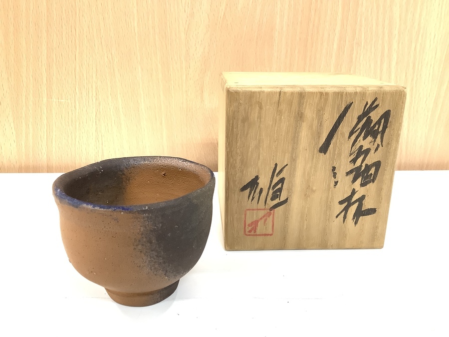 人間国宝 藤原雄 備前焼 ぐい呑み 合箱合布 酒器 酒杯 食器 お猪口 酒盃 人間国宝 藤原雄 備前焼 ぐい呑み 合箱合布 酒器 酒杯 食器 お