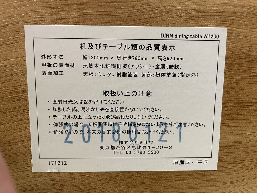 UNICO（ウニコ）ダイニングテーブル DINNが買取入荷致しました