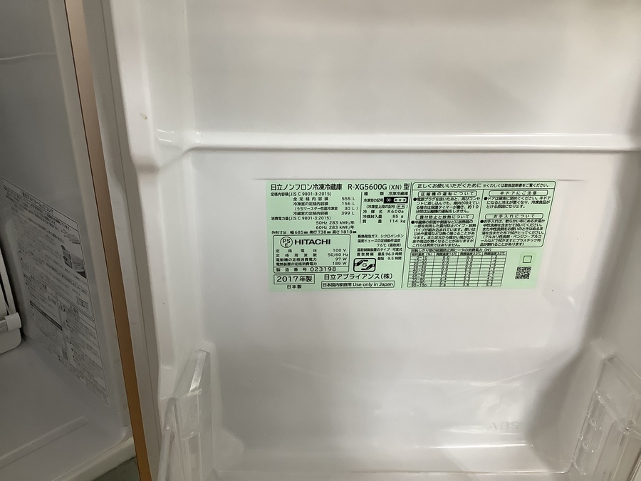 HITACHI（ヒタチ ）6ドア冷蔵庫 R-XG5600G 2017年製が買取入荷