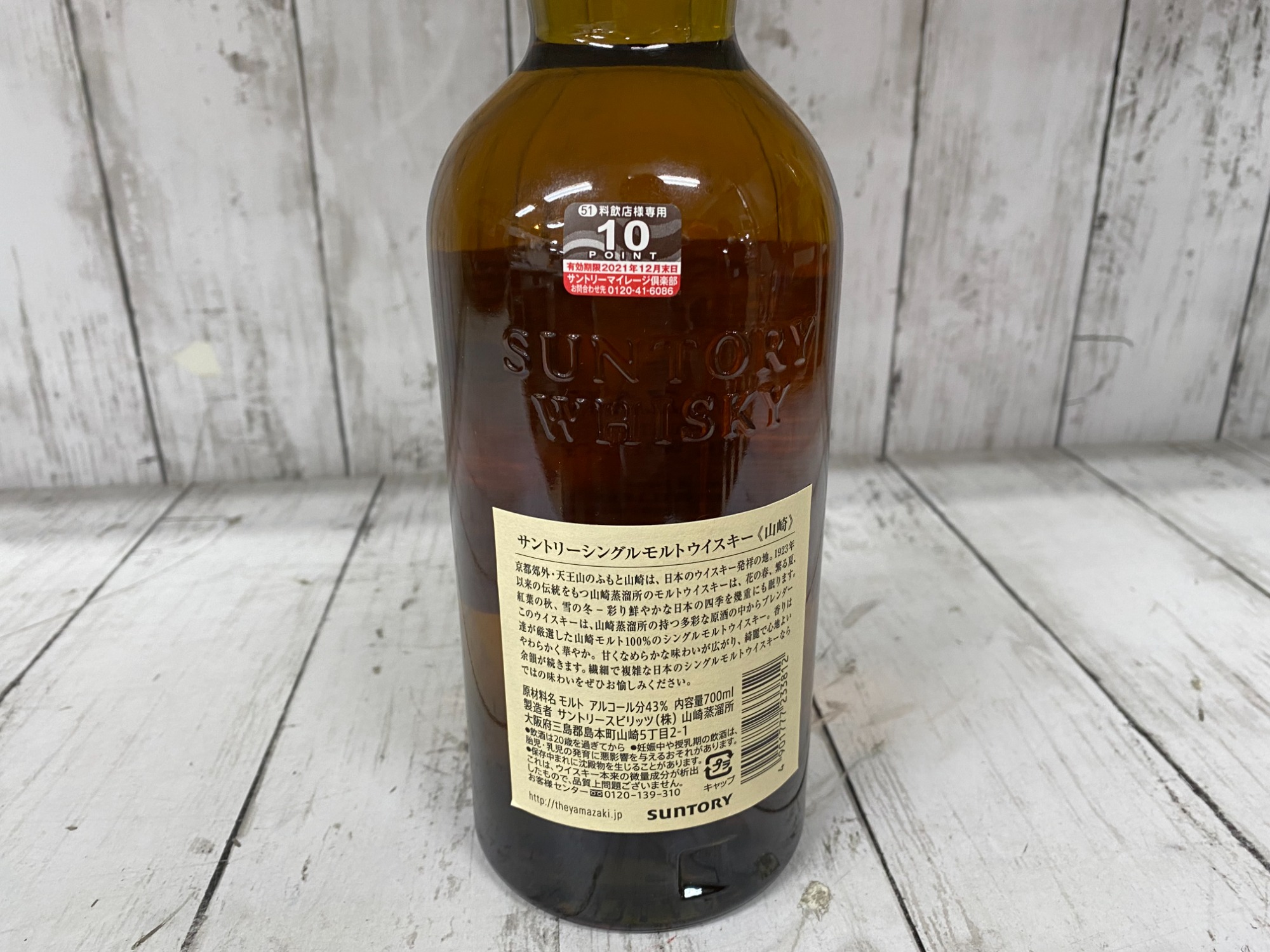 SUNTORY(サントリー)ウイスキー山崎シングルモルトが買取入荷