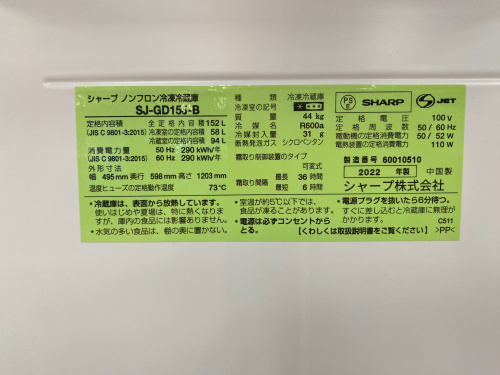 SHARP(シャープ)のSJ-GD15J-Bが買取入荷しました！！｜2023年07月26日 