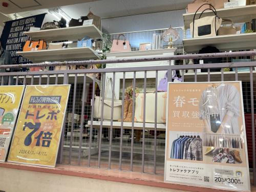 トレファクブログ画像4