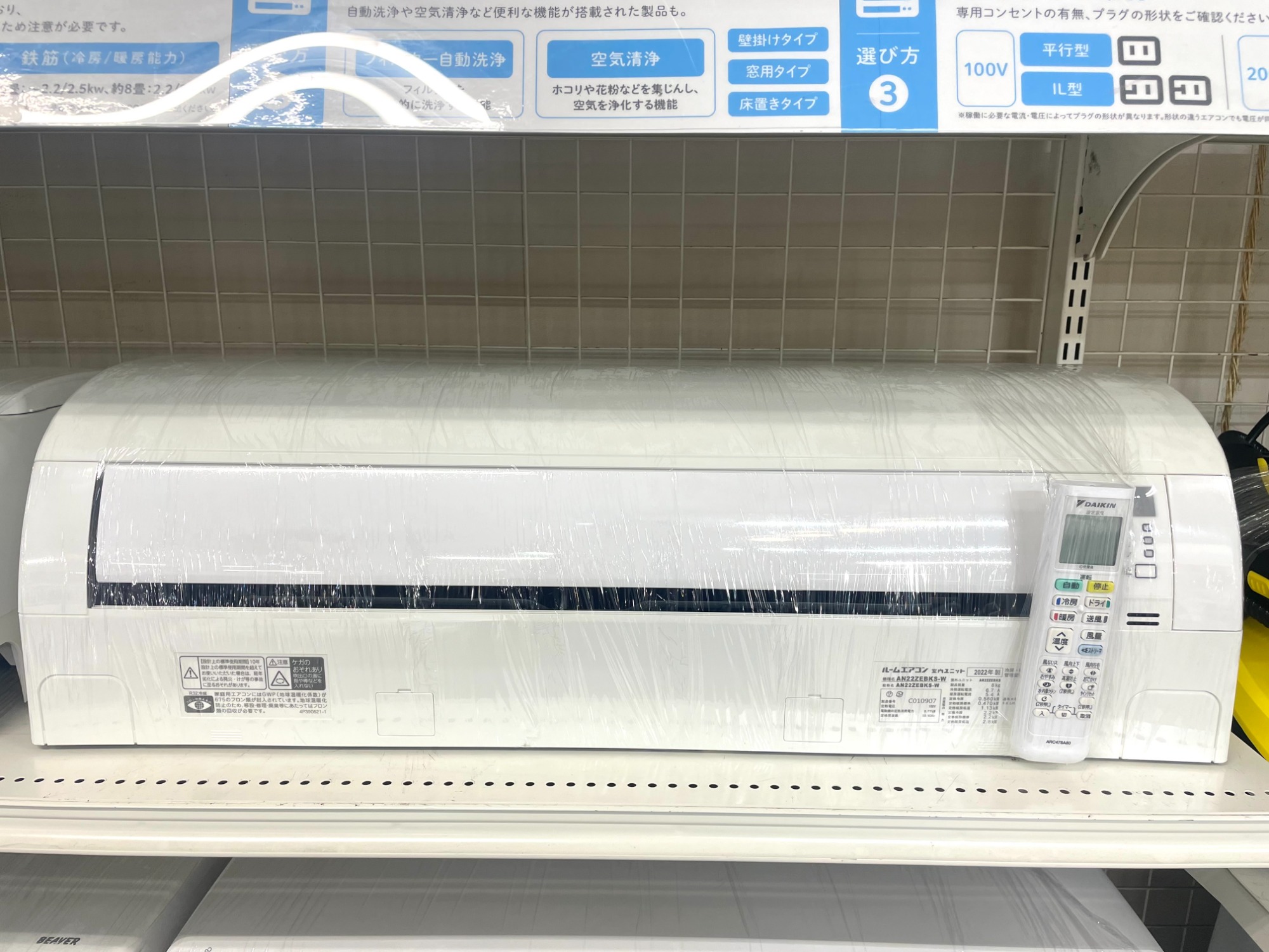 DAIKIN(ダイキン)の壁掛けエアコンが買取入荷いたしました！！｜2024年 