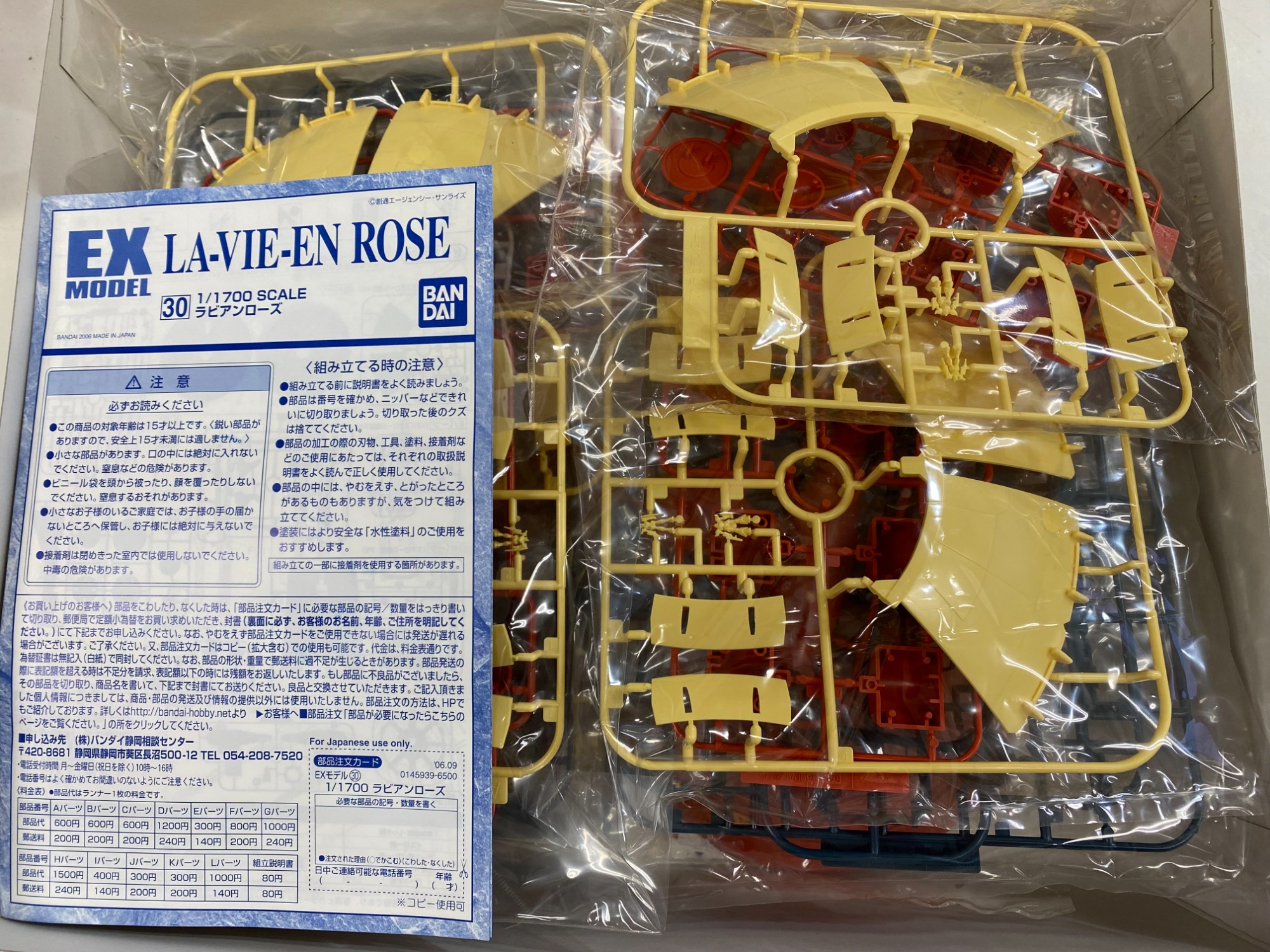 機動戦士ガンダムシリーズ』より1/1700スケール ラビアンローズ