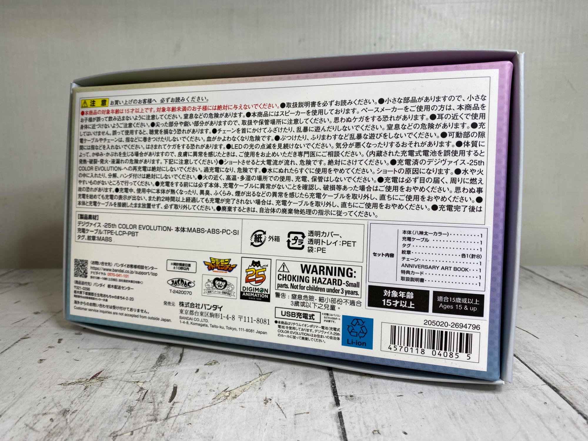 デジヴァイス25th COLOR EVOLUTION DXセット八神太一カラーが