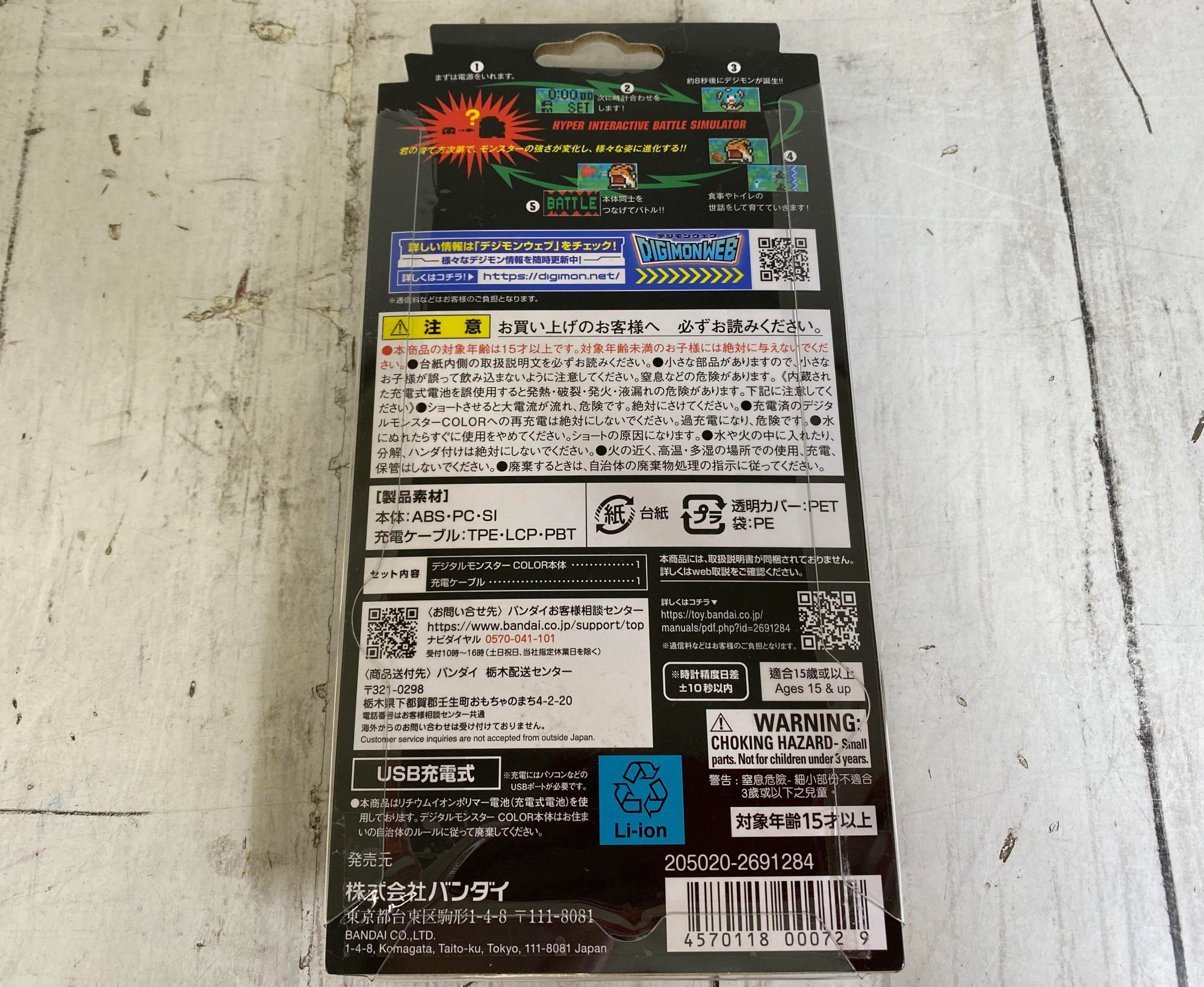 デジヴァイス25th COLOR EVOLUTIONアニメカラーが買取入荷しました