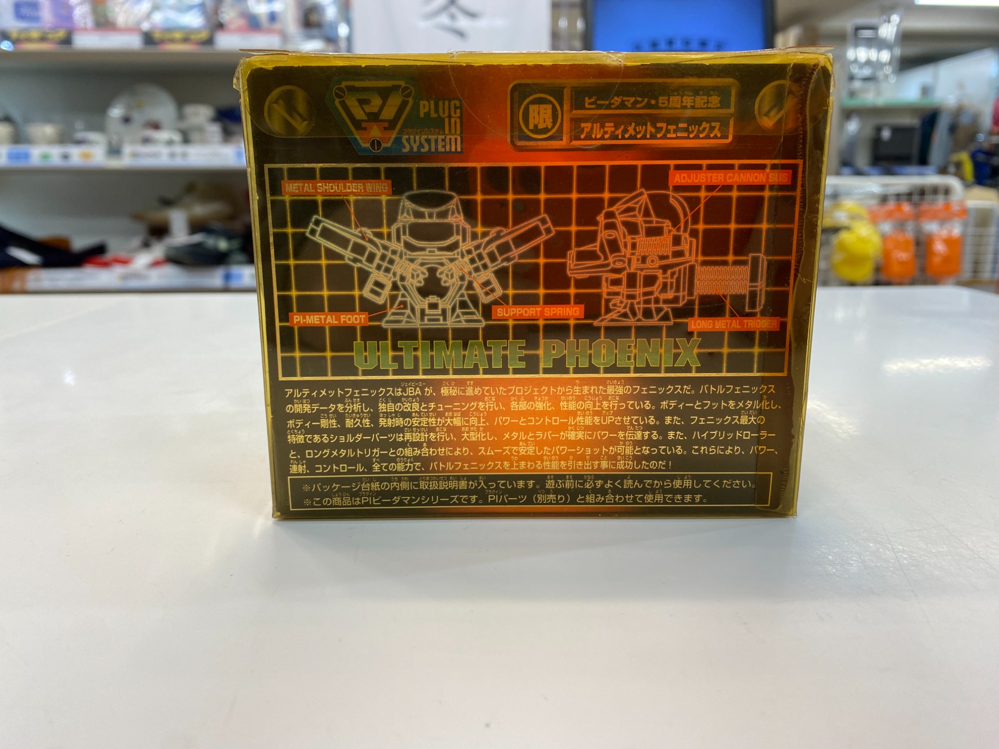 超安い品質 ビーダマン5周年記念アルティメットフェニックスが買取入荷しま その他
