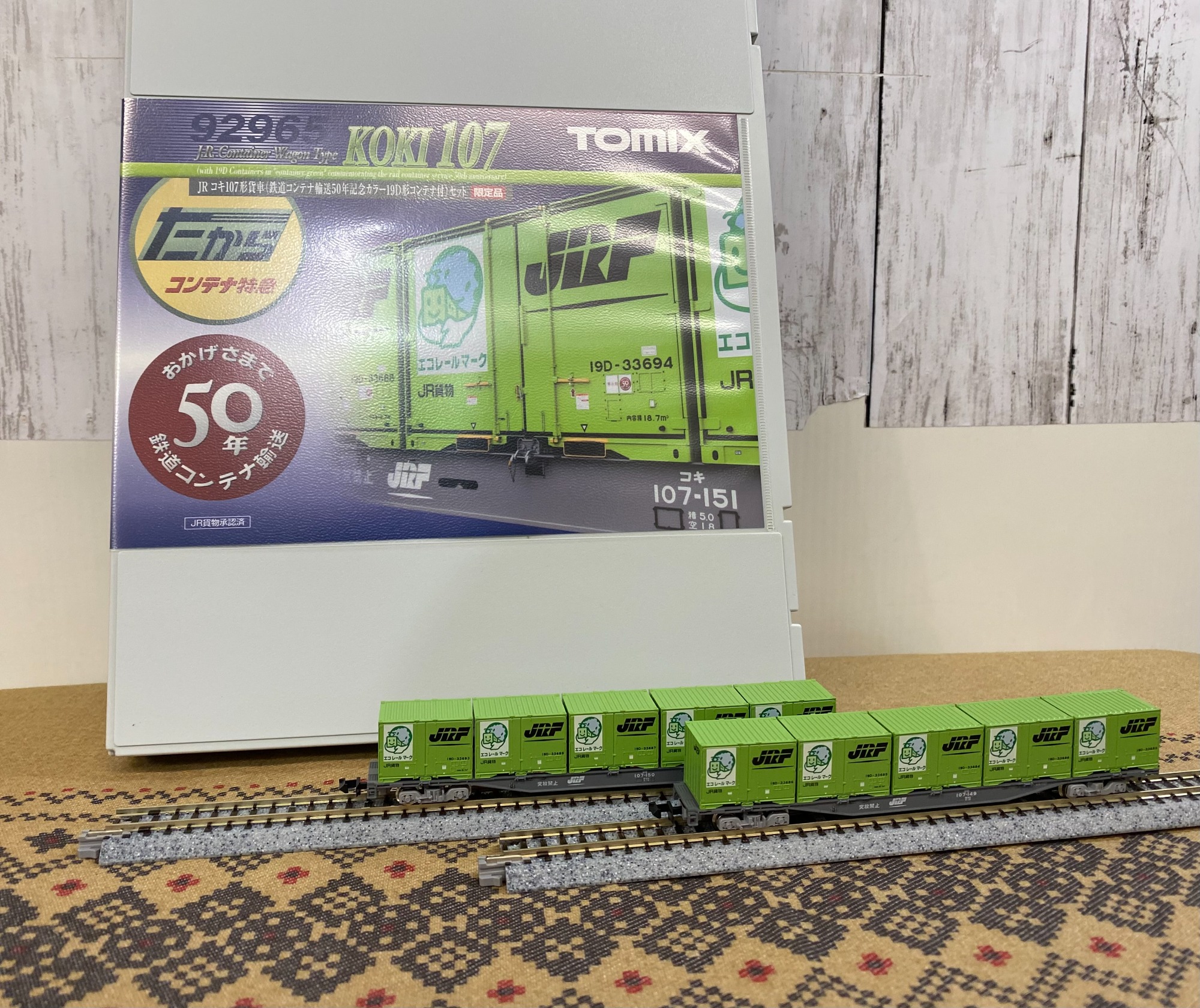 Amazon | 【トミックス・限定】JR コキ107形（鉄道コンテナ輸送