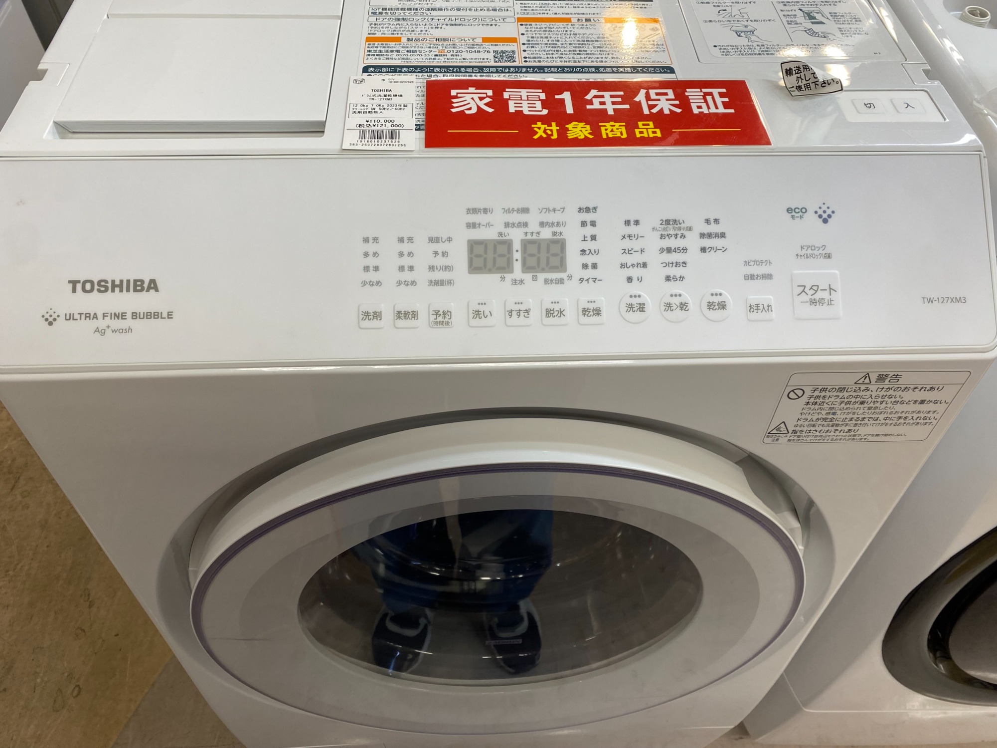 家電大量展示中！TOSHIBA(東芝)のドラム式洗濯乾燥機が買取入荷