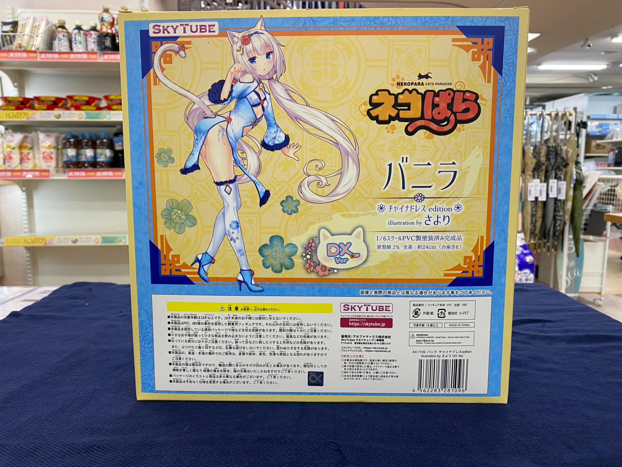 フィギュア バラ売り ネコぱら』より1/6スケール バニラ チャイナドレスedition