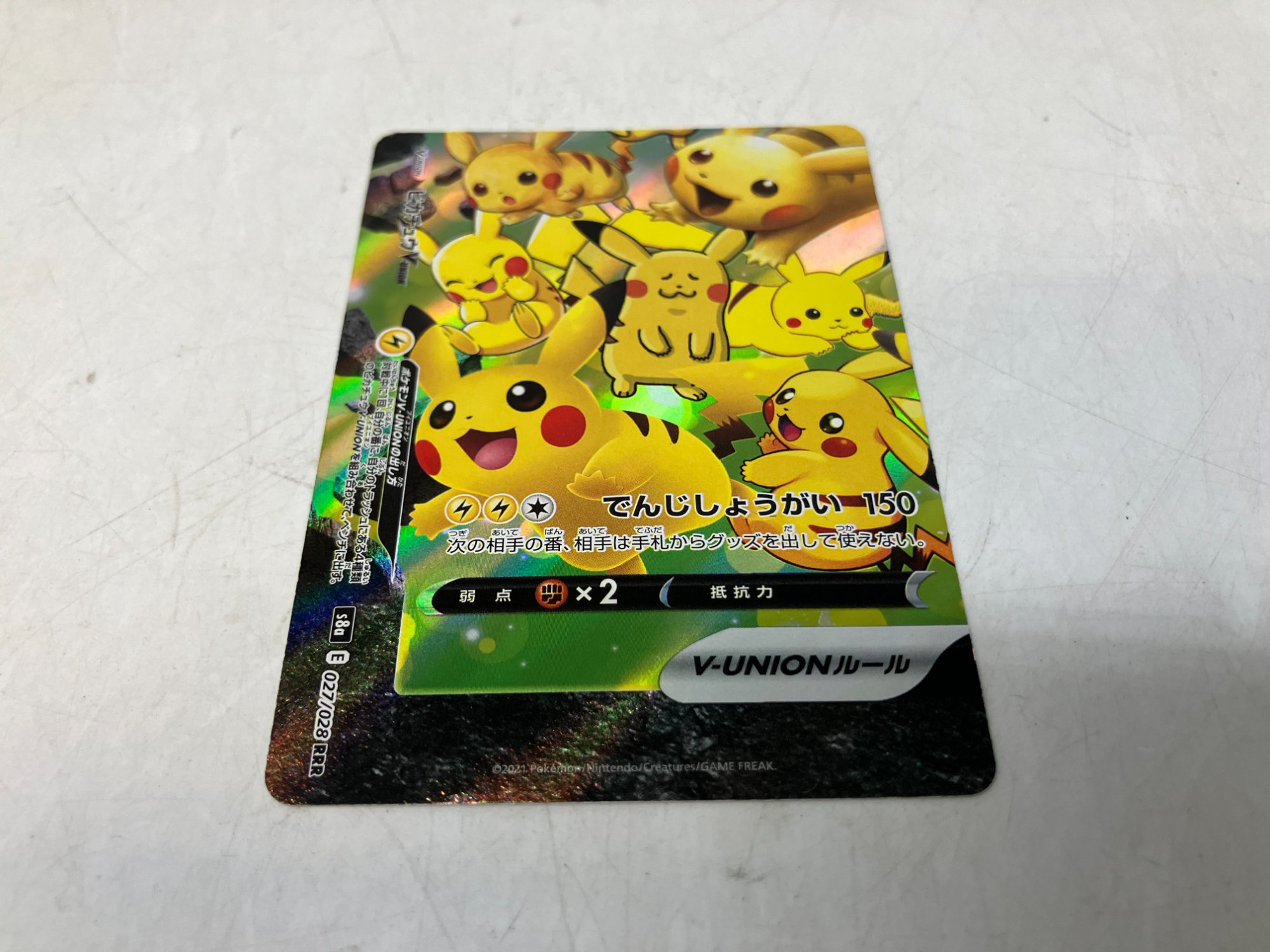 ポケモンカード】ピカチュウV-UNIONが買取入荷しました！｜リサイクル