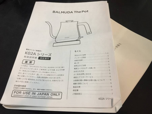 BALMUDAの町田家電