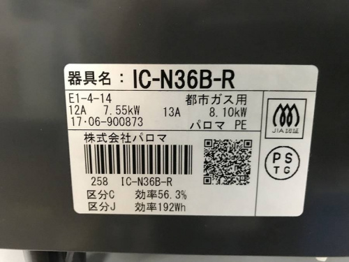 ガスコンロの町田家電