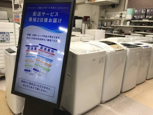 洗濯機の町田家電