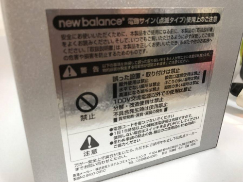 ニューバランス（new balance）のインテリア