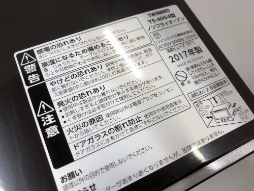 TWINBIRDの町田生活家電