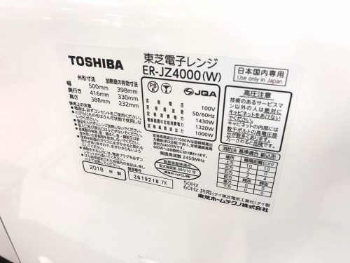 オーブンレンジのTOSHIBA