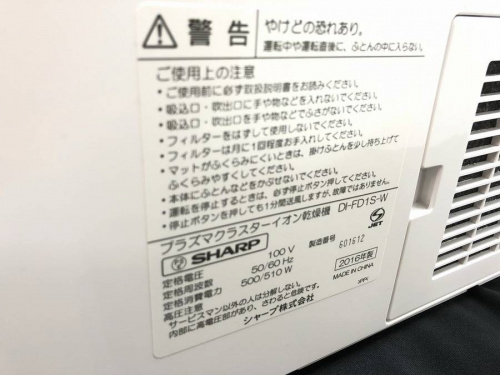 乾燥機のSHARP