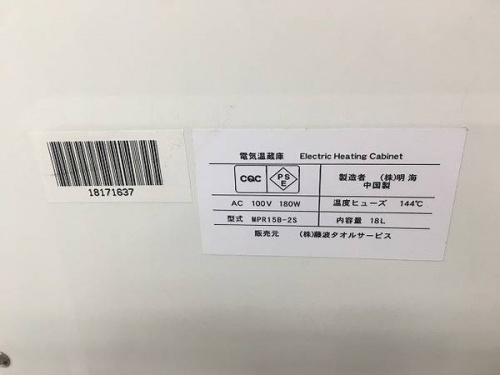 タオルウォーマー