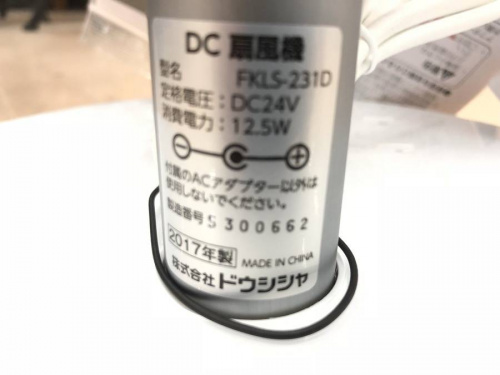 ドウシシャの中古家電　町田