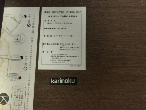 karimokuの中古家具 町田