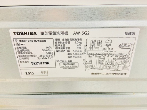 5ｋｇの中古家電　町田