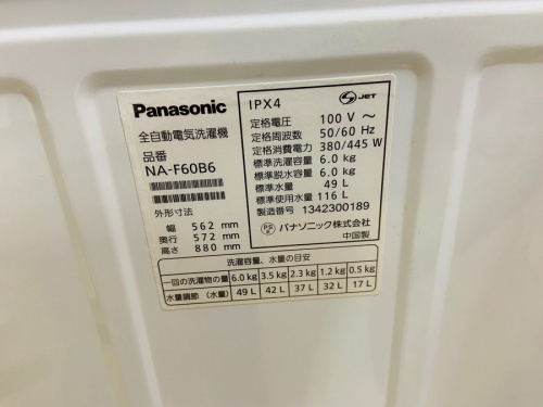 中古家電　町田
