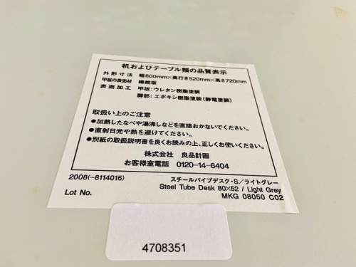 無印良品の中古家電　町田