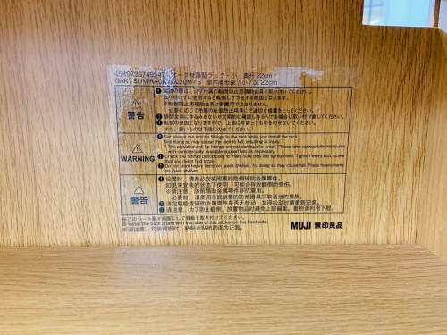 無印良品の中古家具　町田