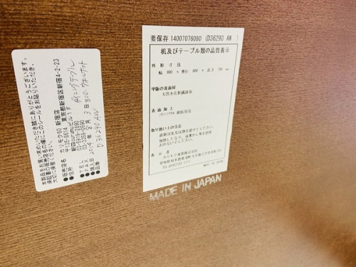 玉川学園　成瀬 　相模大野　古淵 　デザイナーズ家具　買取の町田家具