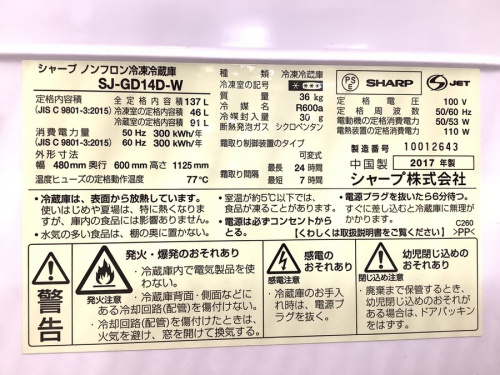 町田　冷蔵庫　中古