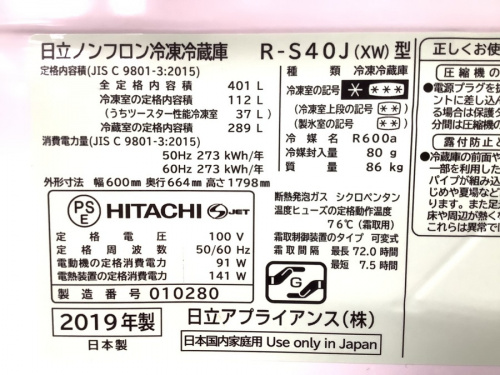 町田 古淵 矢部 相模大野 座間 中古冷蔵庫 買取