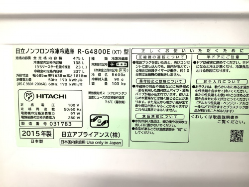 町田　座間　相模大野　古淵　家電　中古　買取の町田　座間　相模大野　古淵　中古冷蔵庫　買取