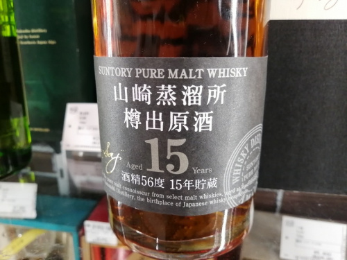 ウィスキー ブランデー 買取の山崎