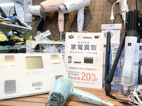 理美容家電の家電買取