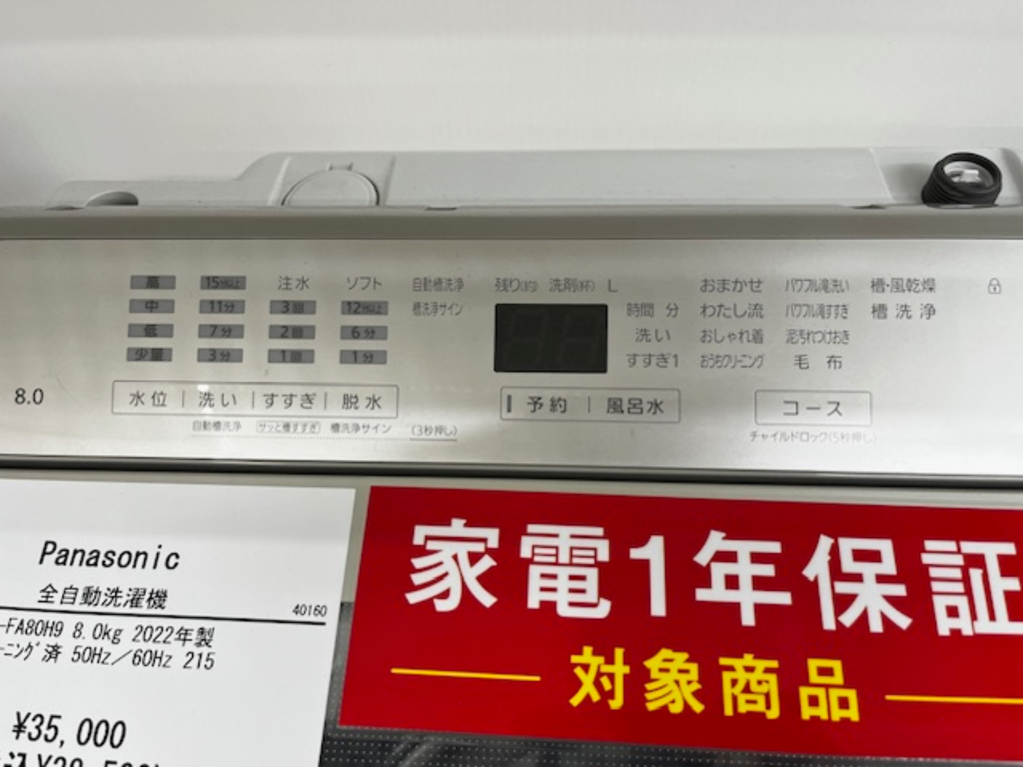 Panasonic(パナソニック) 全自動洗濯機 NA-FA80H9 入荷しました 