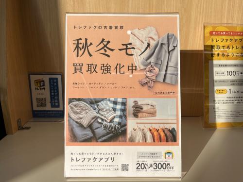 トレファクブログ画像4