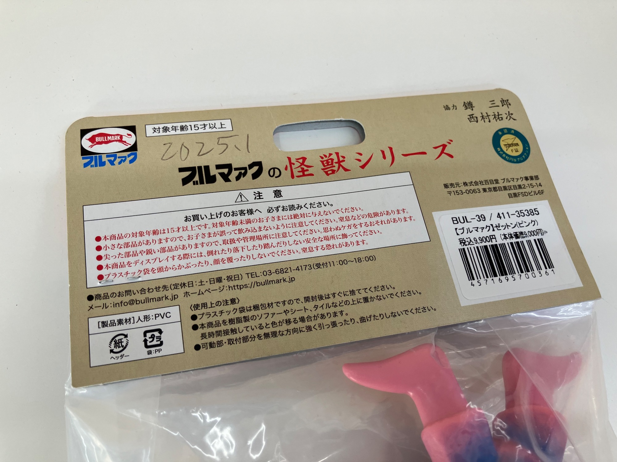 ブルマァク 8月9日(火)12:00より受注開始】ブルマァク受注商品「マジンガーZ