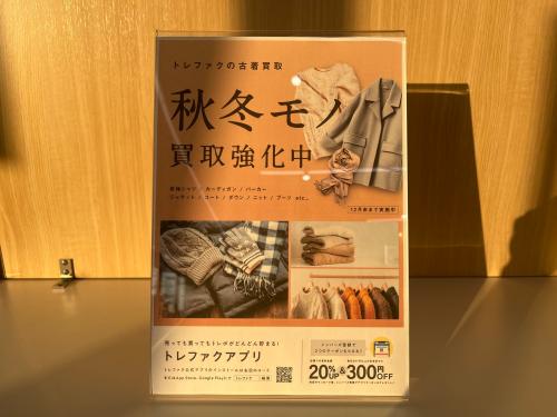 トレファクブログ画像5