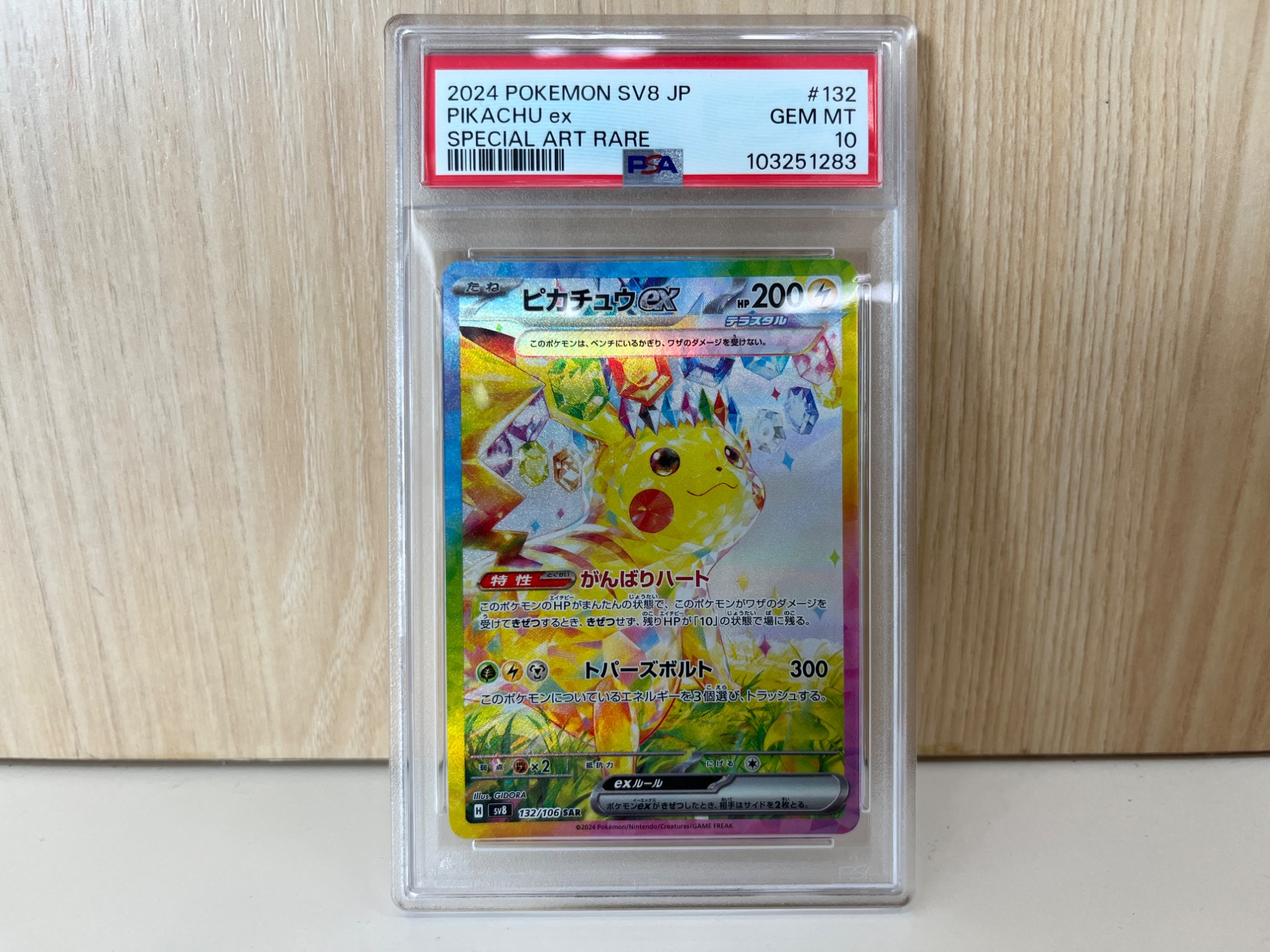 スマホで購入】ポケモンカード ピカチュウex 132/106 SARをご紹介し