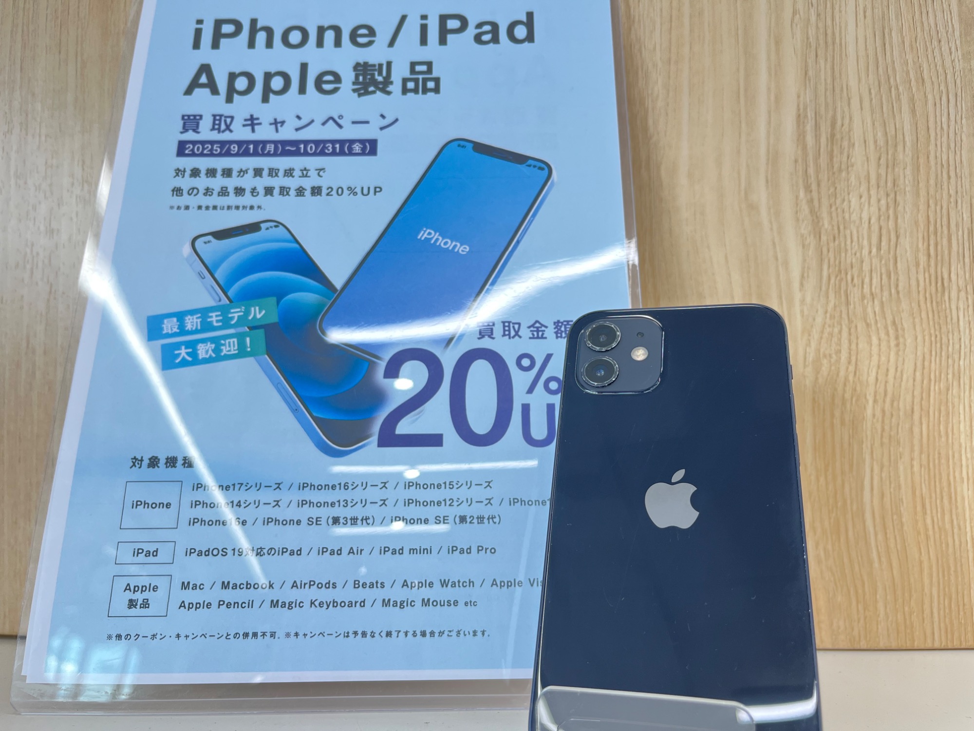 Apple製品買取強化中】iPhone12 MGHU3J/A 128GB をご紹介します